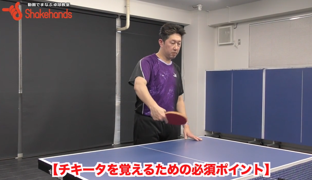 チキータ!ボールの入り方と回転のかけ方教えます。ポイントは肩、肘、右足by田中卓也