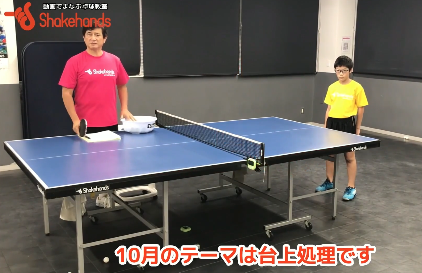 【10月のテーマ】台上処理!シェークハンズコーチ3人がそれぞれ説明&練習方法を教えます