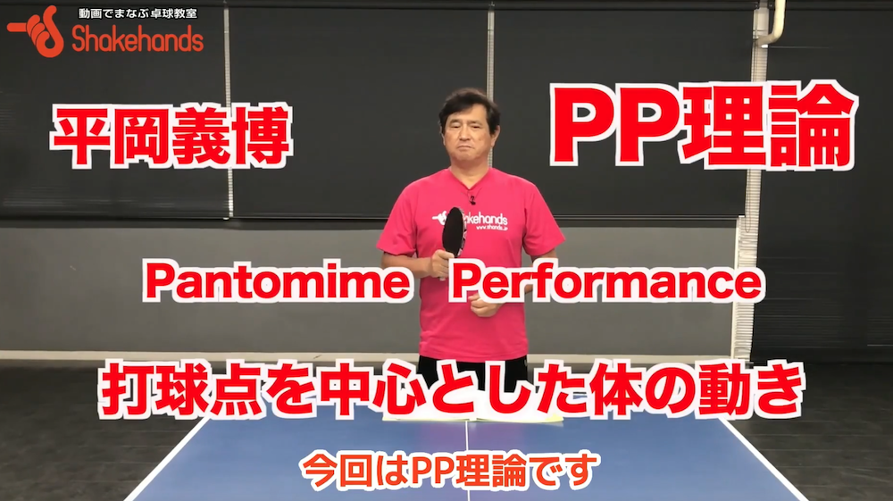 【平岡監督新理論登場】ミスの少ない多様性のあるプレーが可能に！