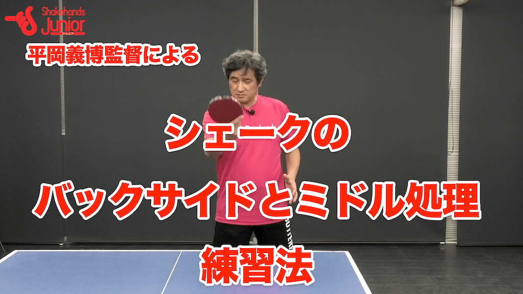 バックの左右の守備範囲を広げるコツby平岡義博