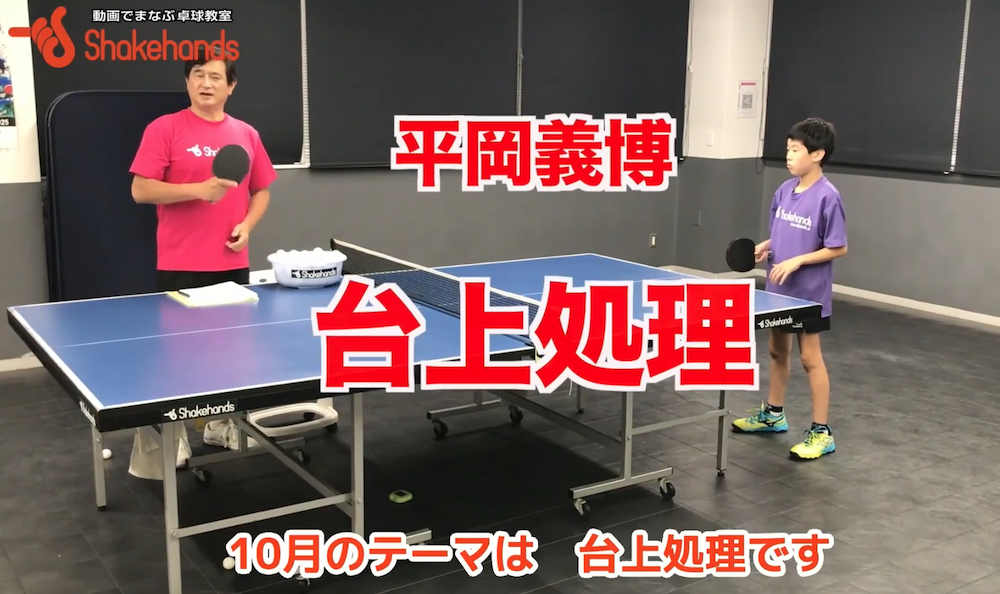 平岡監督の練習を知りたい!瞬時の判断力と正しい技術が一気に身に付く台上多球練習by平岡義博