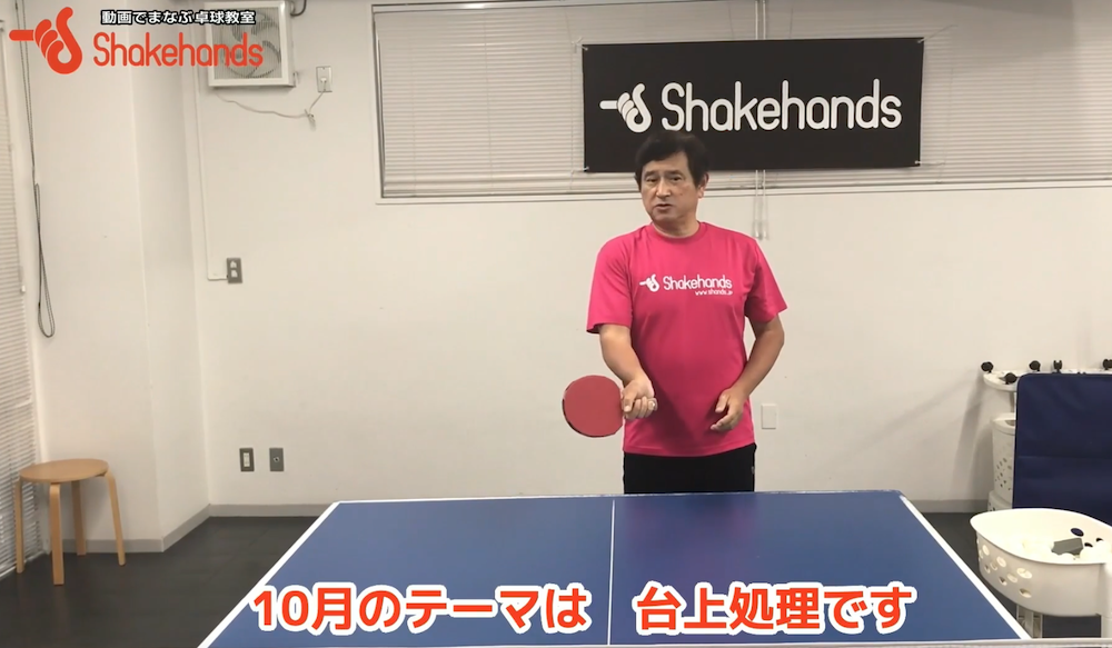 緻密な台上プレーをするにはインナーマッスルを使おう!インナーマッスルを使う方法教えますby平岡義博