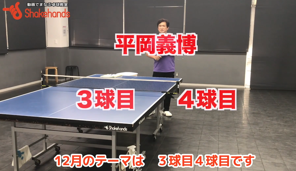 3球目回り込んでフォアハンドで打つ練習をしよう!練習方法となぜ必要なのか教えますby平岡義博