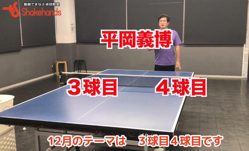 シェークとペンの選手それぞれがやってほしいレシーブ!ラケットの特徴を活かすべきby平岡義博