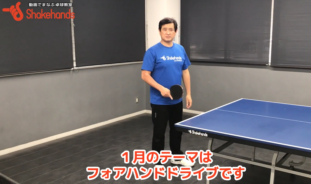 フォアドライブ!チューブを使って脚を開いたり閉じたりするトレーニングの意味by平岡義博