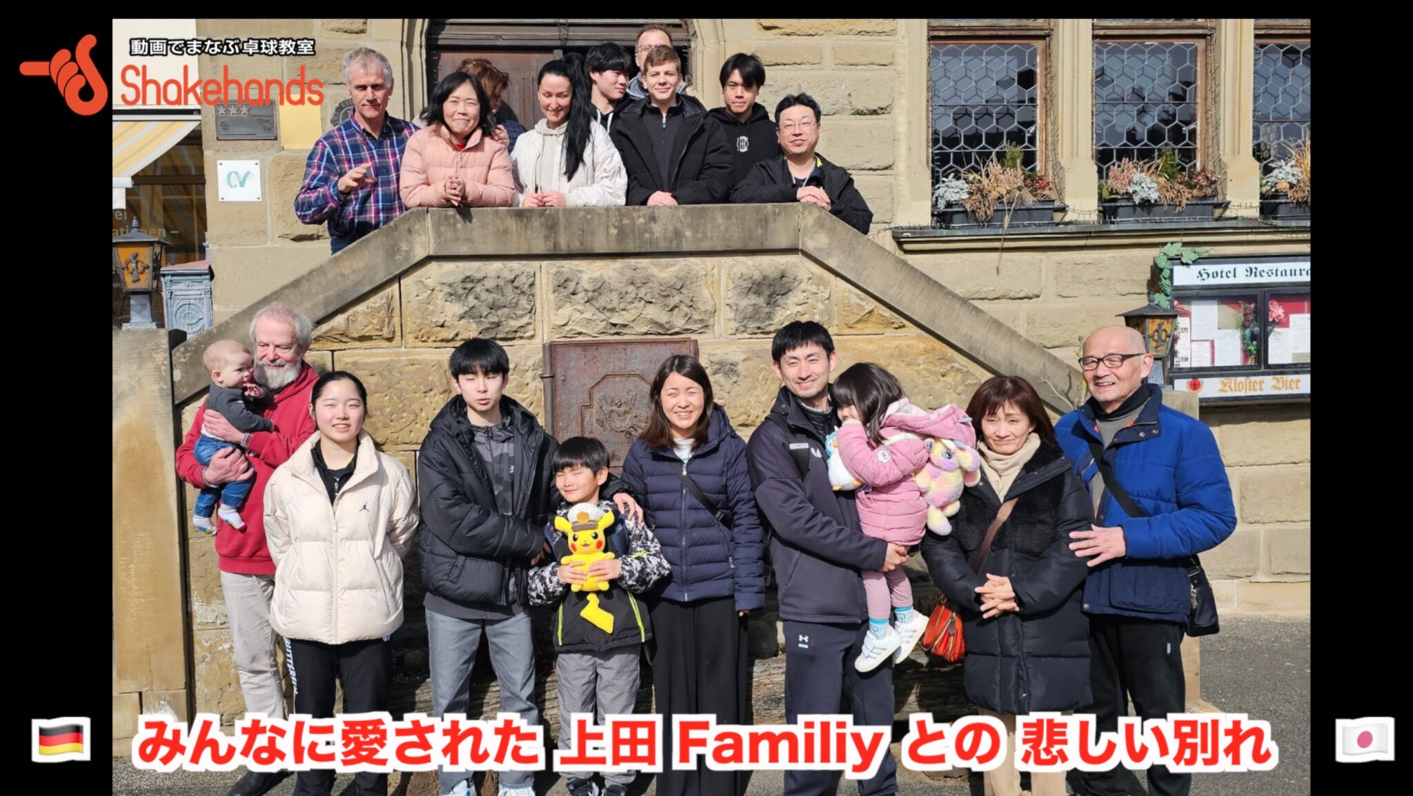 🇩🇪みんなに愛された 上田 Familiy との 悲しい別れ 🇯🇵